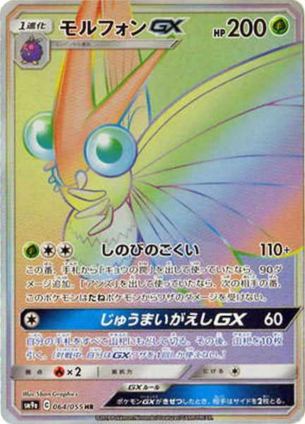 モルフォンGX（HR）