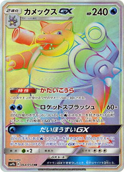カメックスGX（HR）