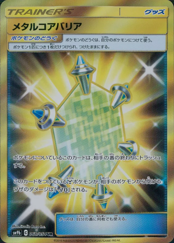 メタルコアバリア（UR）