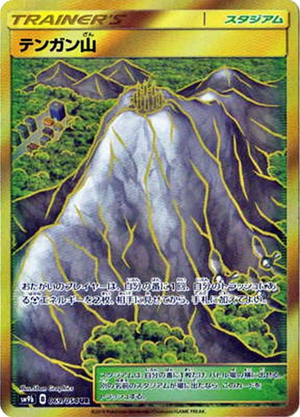 テンガン山（UR）