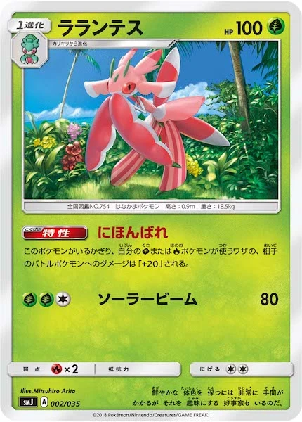 ラランテス
