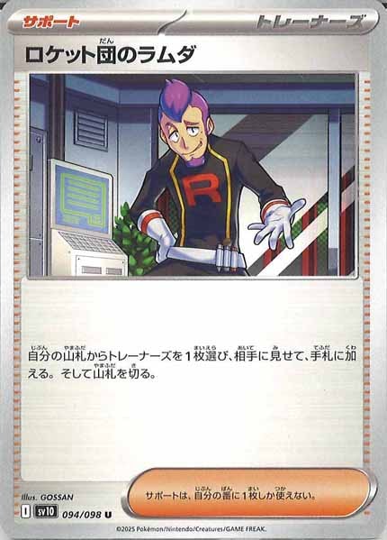ロケット団のラムダ（U）