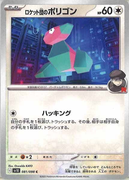 ロケット団のポリゴン（C）