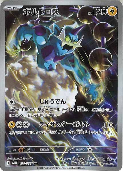 ボルトロス（AR）