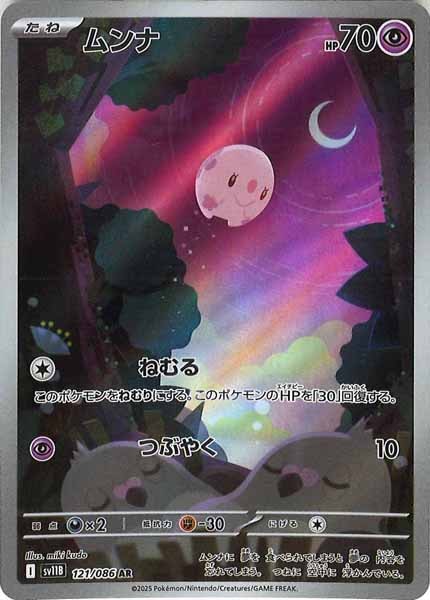 ムンナ（AR）