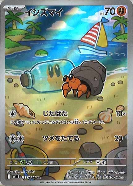 イシズマイ（AR）