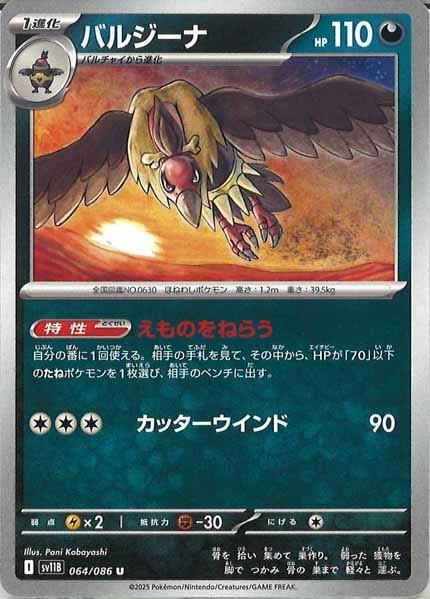 バルジーナ（U）