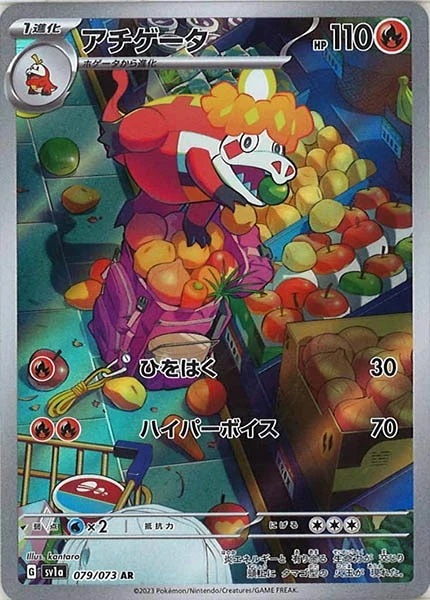 アチゲータ（AR）