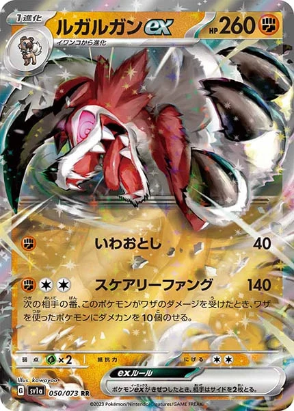 ルガルガンex（RR）