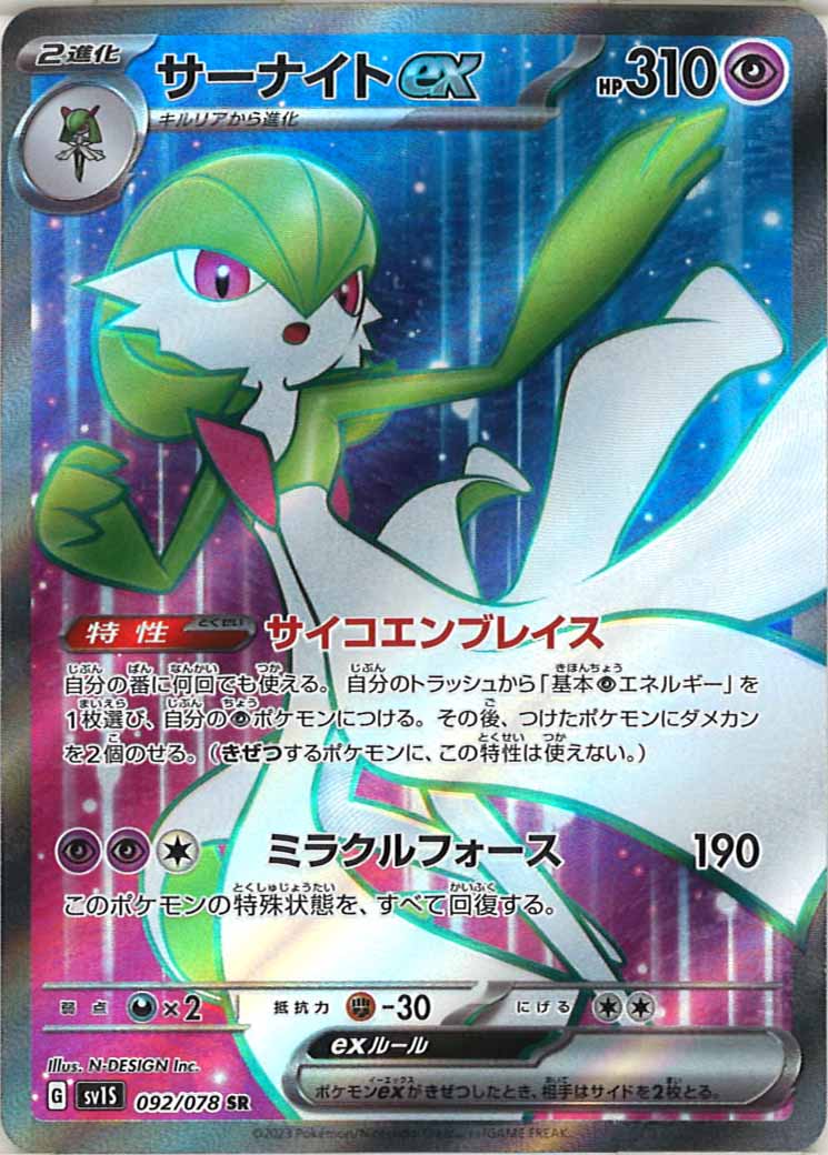 サーナイトex（SR）