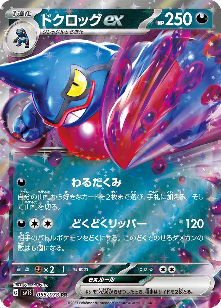 ドクロッグex（RR）
