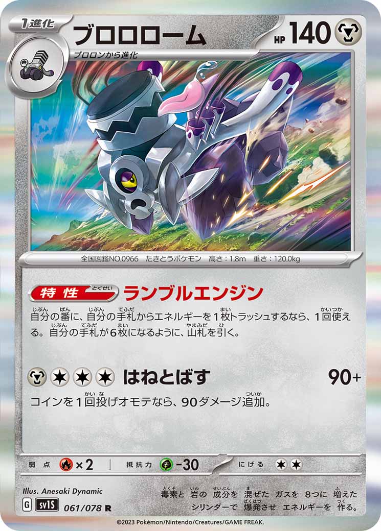 ブロロローム（R）
