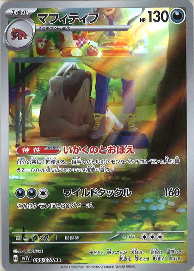 マフィティフ（AR）