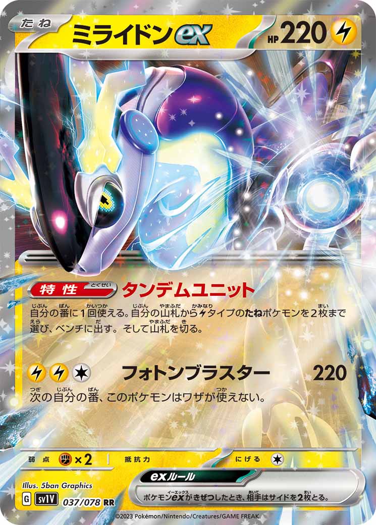 ミライドンex（RR）