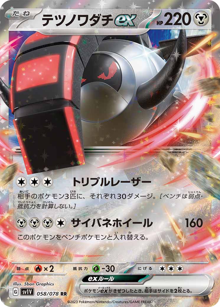 テツノワダチex（RR）