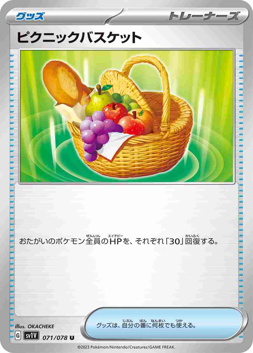 ピクニックバスケット（U）