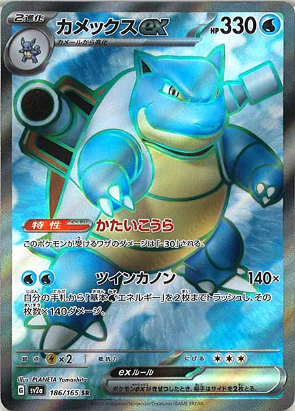 カメックスex（SR）