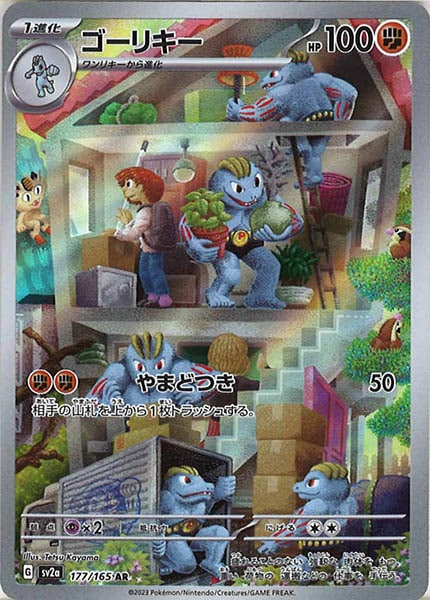 ゴーリキー（AR）