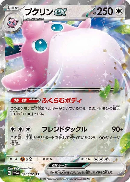 プクリンex（RR）