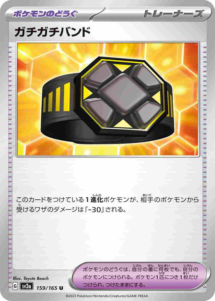 ガチガチバンド（U）