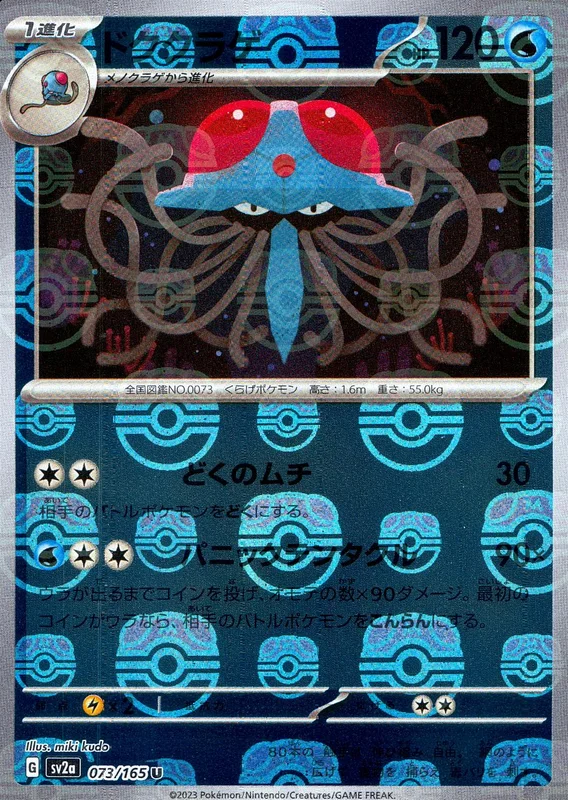 ドククラゲ（ミラー/マスターボール柄）