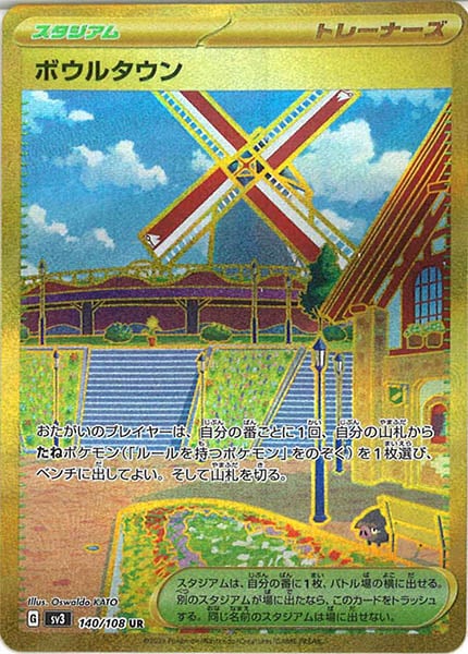 ボウルタウン（UR）