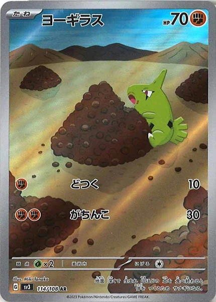 ヨーギラス（AR）
