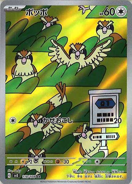 ポッポ（AR）