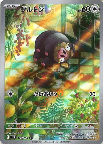 グルトン（AR）