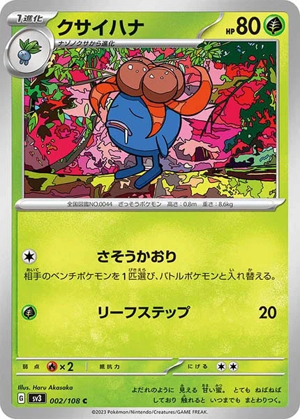 クサイハナ（C）