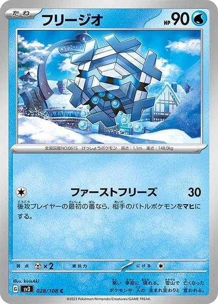 フリージオ（C）