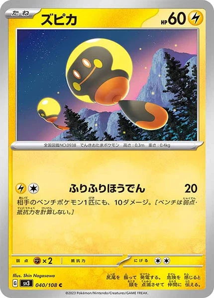 ズピカ（C）