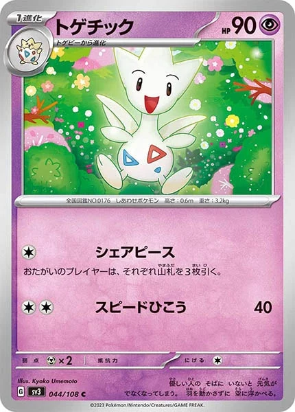 トゲチック（C）