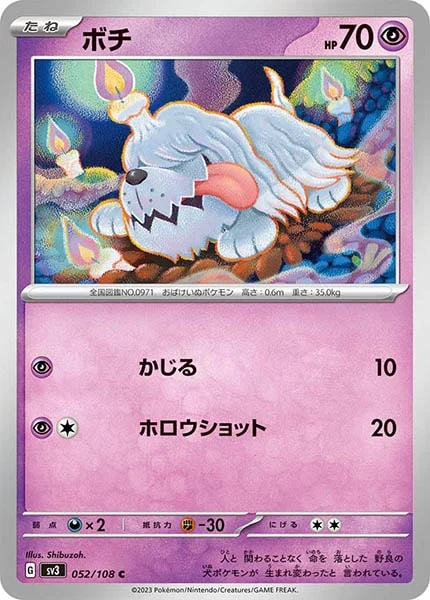 ボチ（C）