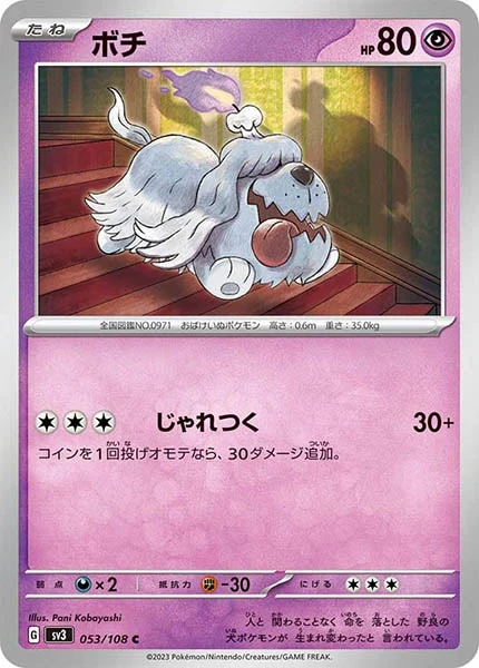 ボチ（C）