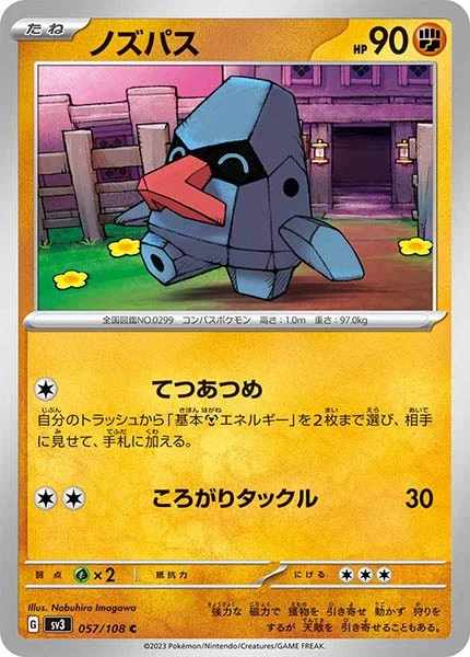 ノズパス（C）