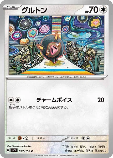 グルトン（C）