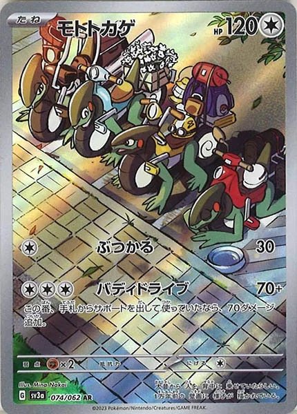 モトトカゲ（AR）