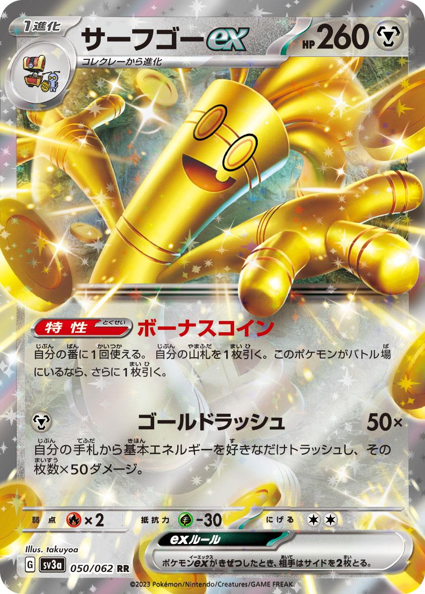 サーフゴーex（RR）
