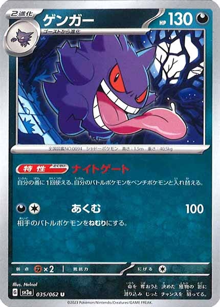 ゲンガー（U）