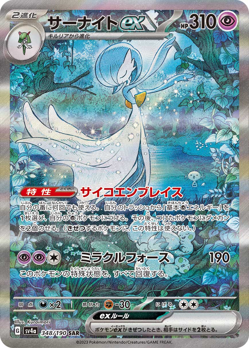 サーナイトex（SAR）