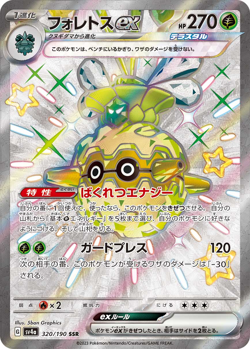 フォレトスex（SSR）