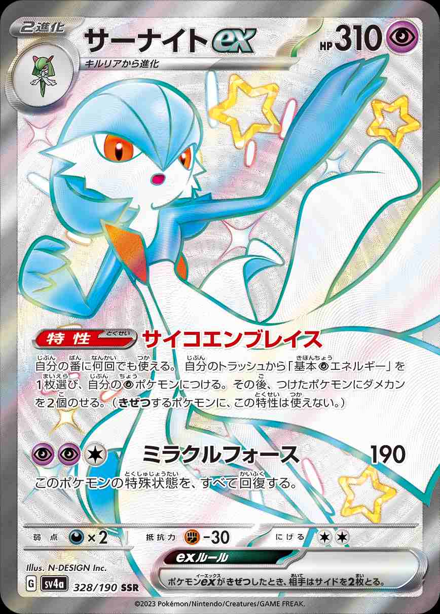 サーナイトex（SSR）