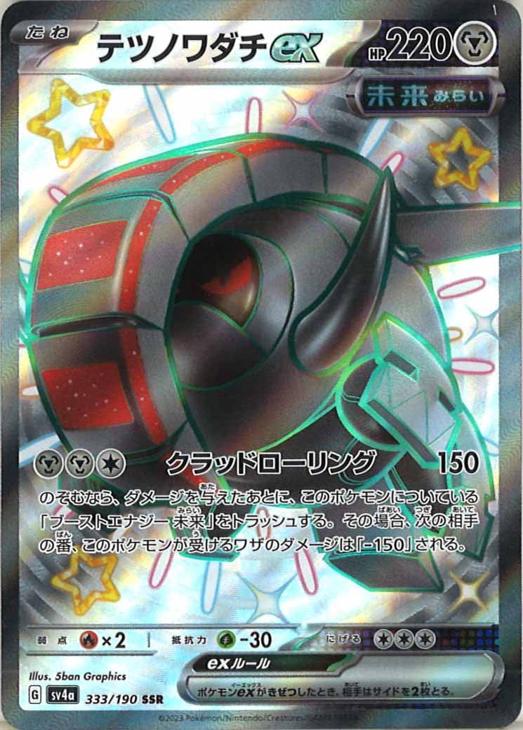 テツノワダチex（SSR）