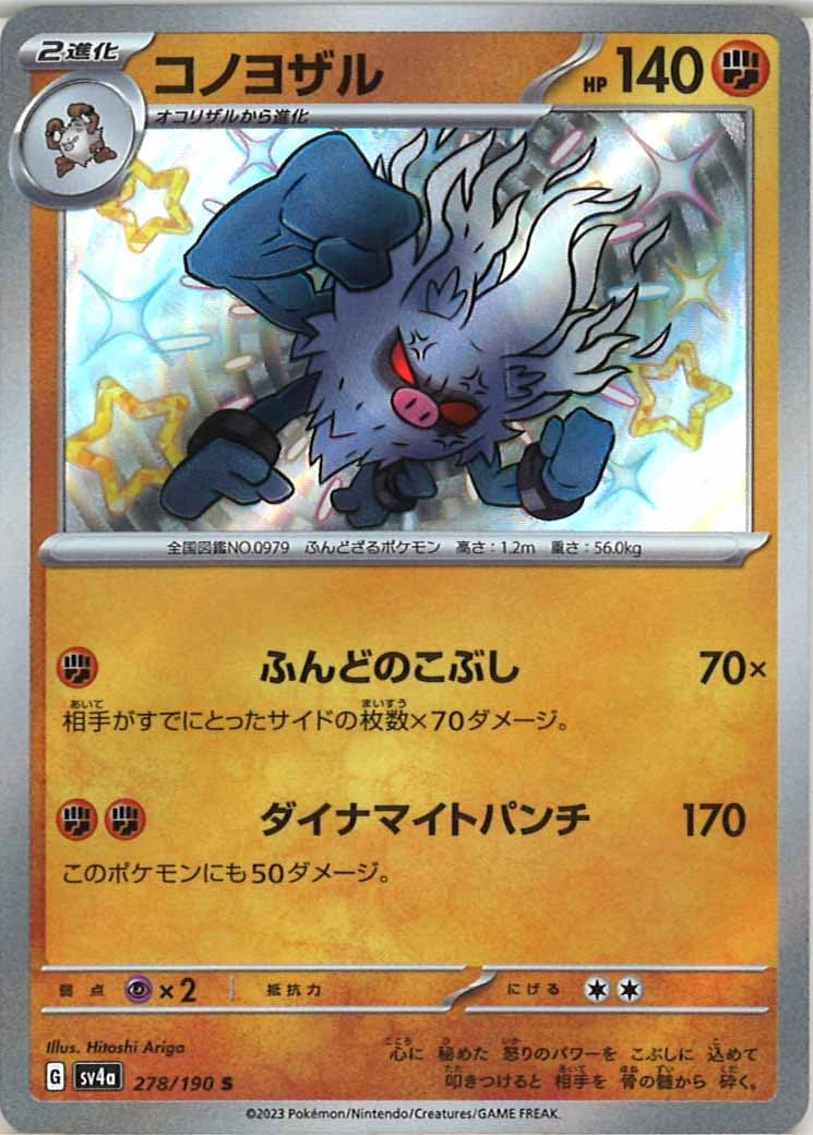 コノヨザル（S）