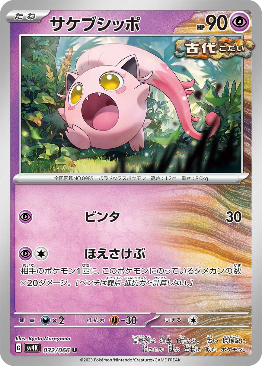 サケブシッポ（U）