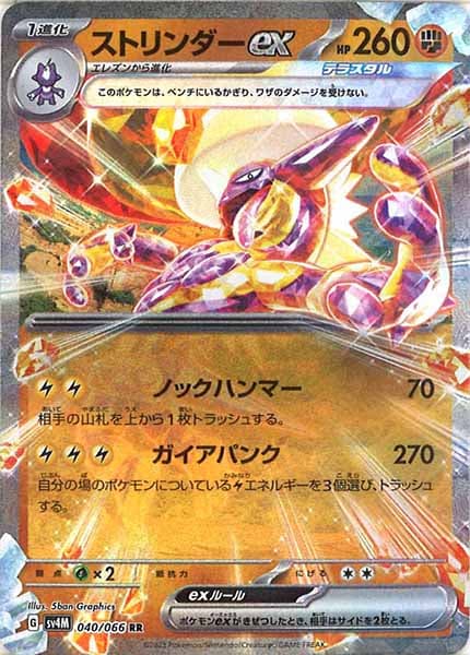 ストリンダーex（RR）