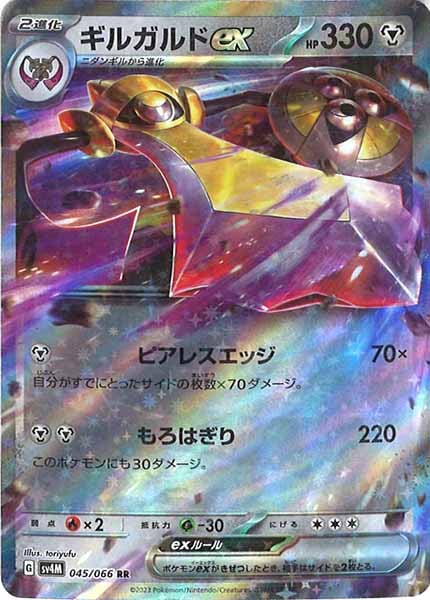 ギルガルドex（RR）