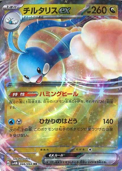 チルタリスex（RR）