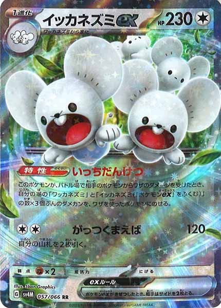 イッカネズミex（RR）
